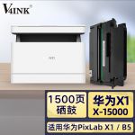 V4INK适用华为打印机x1硒鼓pixlab x1打印机粉盒pixlab b5成像鼓X15000鼓组件