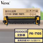 V4INKFK-7105定影组件 适用TASKalfa3010i 3510i 复印机