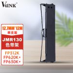V4INK适用映美JMR130色带架12米FP612K FP312K FP560K FP632K打印机FP530KIII 538K色带535L 620K JMR130