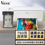V4INK适用小米墨盒黑色大容量可加墨 (MI)米家喷墨打印机墨盒连供家用照片复印墨水盒