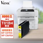 V4INK适用爱普生T01B4墨盒黄色WF-C8690a打印机墨水盒WF-C8190a墨盒颜料