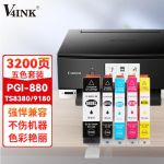 V4INKts8380墨盒(墨水)五色套装(适用佳能880/881墨盒ts9180打印机ts8180 ts6180 tr8580)打印页数：3200