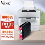 V4INK适用爱普生T01B3墨盒红色WF-C8190a打印机墨水盒WF-C8690a墨盒颜料