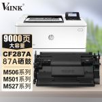 V4INKCF287A硒鼓87A打印硒鼓(适用惠普HP M506 MFP M527 M501dn打印机墨粉盒)