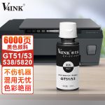V4INK1VV21AA GT53XL墨水颜料gt51墨水黑色单支(适用惠普518墨水538打印机墨水519墨水511)打印页数:6000