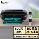 V4INKPGI-850XL墨盒黑色单支(适用佳能850/851墨盒ix6780墨盒ix6880墨盒ip/7280/8780)打印页数:500