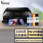 V4INKPGI870/CLI871墨盒5色套装(适用佳能MG/5780/7780打印机TS/9080/8080/5080墨盒6080)