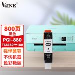 V4INKts8380墨盒(墨水)黑色大容量(适用佳能PGI-880墨盒ts9180打印机ts8180 ts6180 tr8580)打印页数：800