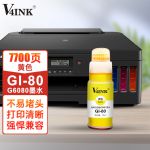 V4INK GI-80Y黄色GI80墨水(适用于canon连供打印机G5080墨水G6080墨盒)
