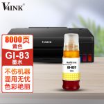 V4INK GI-83墨水黄色单支装(适用佳能G580 G680 G540 G550 G570 G620 G640 G650 G670打印机)打印页数:3800