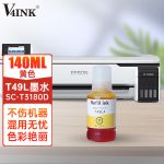 V4INK T49L墨水黄色适用爱普生SC-T3180D大幅面喷墨打印机140ml