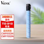 V4INK TO-910粉盒蓝色 (适用奔图cm9705dn墨粉盒cm9105dn复印机)