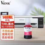 V4INK T49L墨水红色适用爱普生SC-T3180D大幅面喷墨打印机140ml