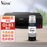V4INK GI-83墨水灰色单支装(适用佳能G580 G680 G540 G550 G570 G620 G640 G650 G670打印机)打印页数:3800