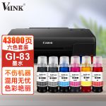 V4INK GI-83墨水6色套装(适用佳能G580 G680 G540 G550 G570 G620 G640 G650 G670打印机)打印页数:396000