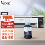 V4INK T49L墨水黑色适用爱普生SC-T3180D大幅面喷墨打印机140ml
