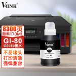 V4INK GI-80PGBK黑色墨水(适用于canon打印机墨水G5080 G6080 GM2080连供墨盒GI80)