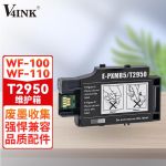 V4INK T2950维护箱(适用爱普生EPSON WF100废墨盒WF-110系列打印机t2950废墨仓)