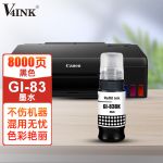 V4INK GI-83墨水黑色单支装(适用佳能G580 G680 G540 G550 G570 G620 G640 G650 G670打印机)打印页数:3800