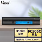 V4INK FC505粉盒蓝色 适用东芝TOSHIBA 2000AC 2500AC 2505AC 3005AC 3505AC 4505AC 5005AC碳粉盒 墨粉盒