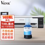 V4INK T49L墨水蓝色适用爱普生SC-T3180D大幅面喷墨打印机140ml
