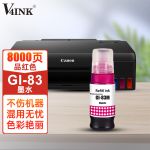 V4INK GI-83墨水品红色单支装(适用佳能G580 G680 G540 G550 G570 G620 G640 G650 G670打印机)打印页数:3800