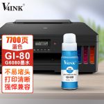 V4INK GI-80C蓝色GI80墨水(适用于canon连供打印机G6080墨水G5080墨盒)