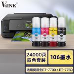 V4INK 106墨水4色套装(适用爱普生L/7188/7160/7180 ET-7700/7750)打印页数:7000