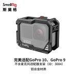 斯莫格（SmallRig）GoPro HERO10/11运动相机兔笼 摄像拓展配件 3084