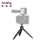 斯莫格（SmallRig）便携迷你三脚架 单反微单相机配件摄影架手机直播Vlog支架2429