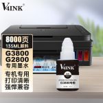 V4INK G3800/G2800颜料墨水135ml (适用佳能g3800墨水黑色g2800墨水890墨水g1810 g2810打印机)