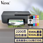 V4INK934XL墨盒6230墨盒大容量黑彩套装 （适用惠普OfficeJet 6230打印机6812 6815 6220 6830 6835）
