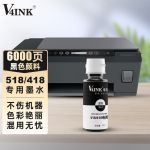 V4INK 惠普518/418专用墨水100ml黑色