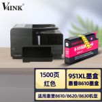 V4INK适用惠普8610墨盒8100墨盒951xl 墨盒红色大容量(适用8600打印机951墨盒8620耗材251dw 276dw)