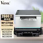 V4INK W1370X硒鼓(鼓粉一体)需装芯片（适用惠普208dw硒鼓m232dw m233/s/dn/dw m208dw硒鼓137x ）打印页数:2600