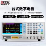 胜利仪器（VICTOR）LCR 数字电桥测试仪 元器件 电容 电感 电阻测量仪 VC4092E