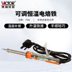 胜利仪器（VICTOR）恒温电烙铁焊接焊锡枪工业级可调温内热式焊笔家用维修75W VC938C