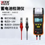 胜利仪器（VICTOR） 汽车蓄电池检测仪 12V电瓶测试仪 测试表数显 VC3026 带打印