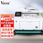 V4INK CF232A成像鼓感光鼓带芯片(适用惠普HP打印机MFP M227/fdn/fdw/sdn硒鼓m203/d/dn/dw)
