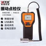 胜利仪器（Victor）高精度震动点检仪 测震仪 检测震动 USB数据  VC63D（中低频）