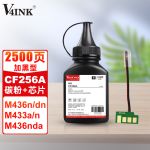 V4INK CF256A碳粉+芯片56A粉盒芯片（适用惠普HP M436n硒鼓M436nda打印机M433a墨盒433a）