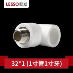 联塑（LESSO）ppr水管配件20 25 32外螺纹弯头PPR家装水管配件4分6分1寸外丝弯头外牙 dn32X1（1寸管1寸牙）白色