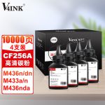 V4INK CF256A碳粉56a墨粉盒4支装(适用HP m433a打印机粉盒M436n m436nda打印墨盒)