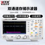 胜利仪器（VICTOR）数字示波器 200M 双通道存储 示波器带探头 示波仪 示波表 1G采样率 VC1200S