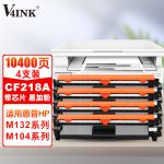 V4INK CF218A硒鼓 4支装粉盒带芯片(适用132a m104/w/a打印机)