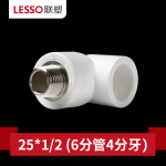 联塑（LESSO）ppr水管配件20 25 32外螺纹弯头PPR家装水管配件4分6分1寸外丝弯头外牙 dn25X1/2（6分管4分牙）白色