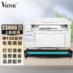 V4INK m132nw硒鼓m132打印机专用成像鼓m132a鼓芯带芯片(适用m132nw晒鼓m132a硒鼓架m132fw)