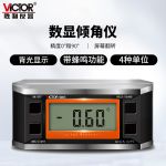 胜利仪器（VICTOR）数显倾角仪 高精度电子角度尺 带磁性水平仪 测量仪 角度规 倾角盒 VC5005