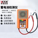 胜利仪器 （VICTOR） VC3015A 汽车蓄电池测试仪电池寿命电瓶容量检测仪12V电瓶表 VC3015C