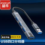 晶华（JH）USB分线器 USB3.0 2.0扩展坞HUB一拖四集线器 合金黑灰 N802